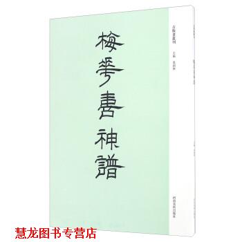 【正版书籍】 梅花喜神谱 袁剑侠 编 河南美术出版社