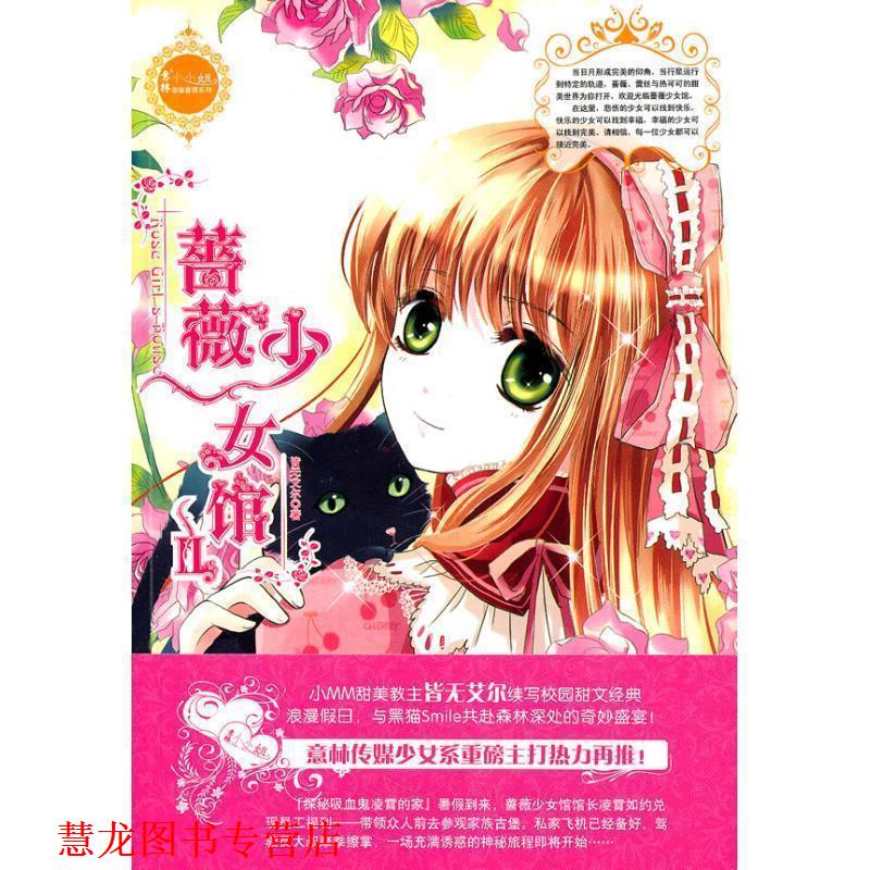 【正版书籍】 蔷薇少女馆Ⅱ 皆无艾尔 吉林摄影出版社图片