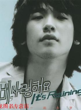 【正版书籍】 It's Raining 张慧 编著 长安出版社