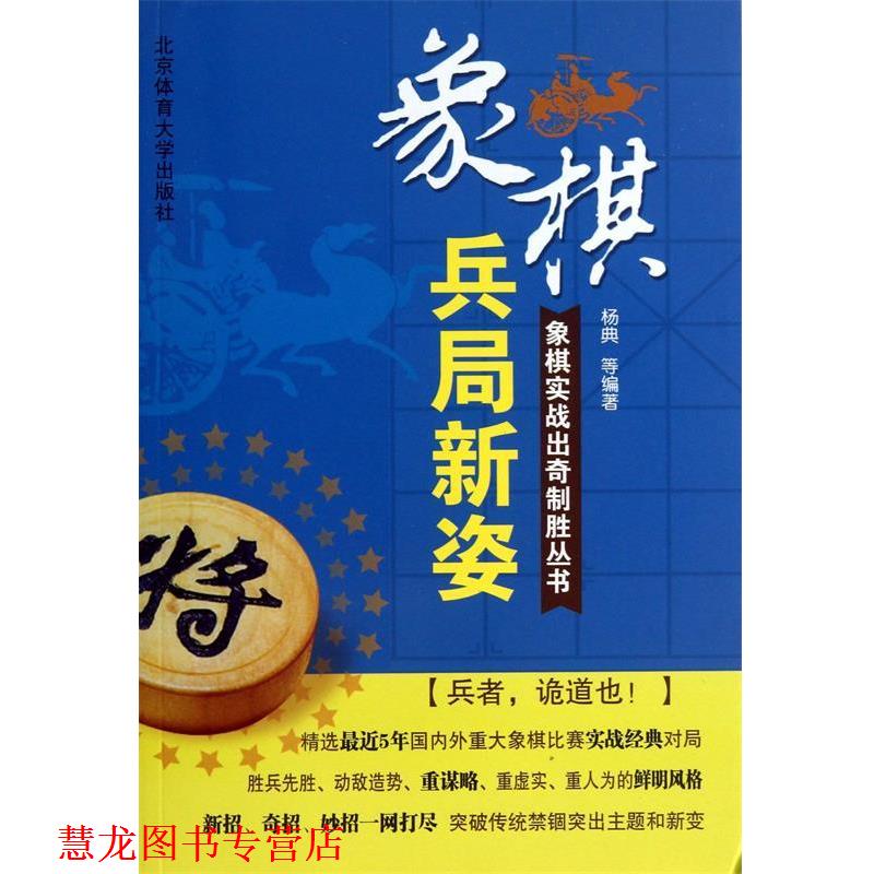 【正版书籍】 兵局新姿 杨典 北京体育大学出版社