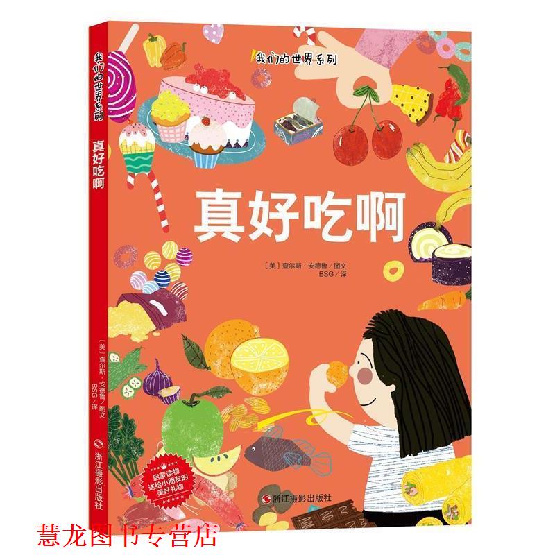 【正版书籍】 真好吃啊 查尔斯·安德鲁 著 浙江摄影出版社