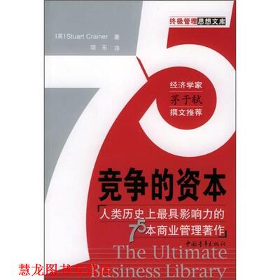 【正版书籍】 竟争的资本 [英] 克莱纳 著,项东 译 中国青年出版社
