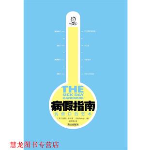 埃莉·毕肖普 正版 艺术 著 南方出版 病假指南1 译 书籍 社 找借口 姜莹莹 美