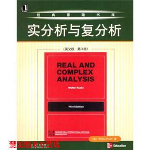 【正版书籍】 实分析与复分析 [英] 鲁丁 著 机械工业出版社