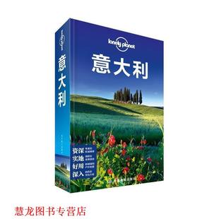 【正版书籍】 孤独星球LonelyPlanet国际指南系列:意大利 澳大利亚Lonely Planet公司 中国地图出版社