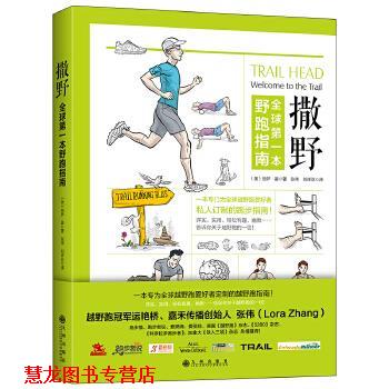 【正版书籍】 撒野:本野跑指南 (美)丽萨·姜 九州出版社
