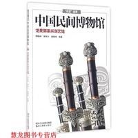 【正版書籍】 龍泉郭家興劍藝館-中國民間博物館 周曉峰,郭家興,裘曉翔 著 浙江攝影出版社