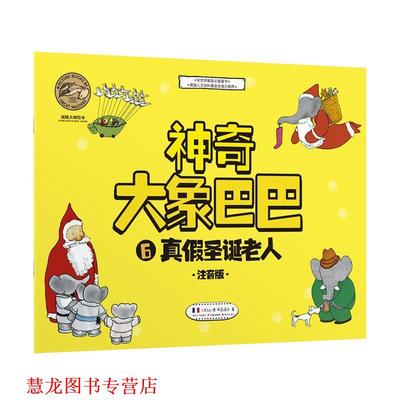 【正版书籍】 神奇大象巴巴--全6册 [法] 让·德·布吕诺夫 著,李晓颖 译 晨光出版出版社