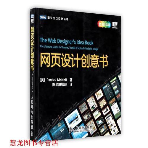 【正版书籍】 网页设计创意书 (美)麦克尼尔　著,图灵编辑部　译 人民邮电出版社