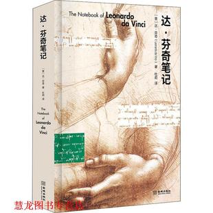 Leonardo 社 书籍 金城出版 Vinci 达·芬奇 意 达·芬奇笔记 正版