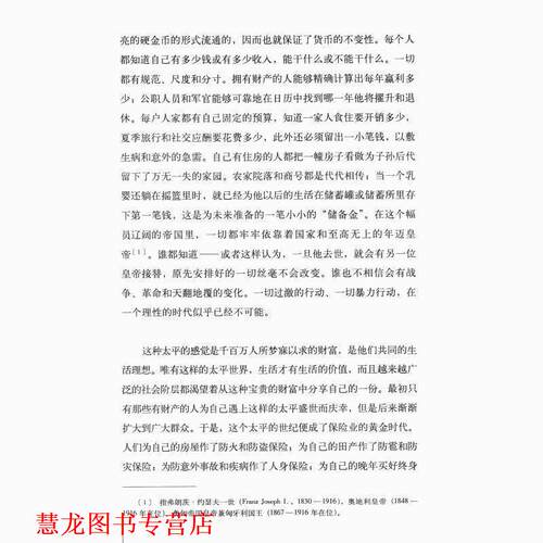 【正版书籍】 昨日的世界 （奥）茨威格　著,舒昌善　译 生活·读书·新知三联书店