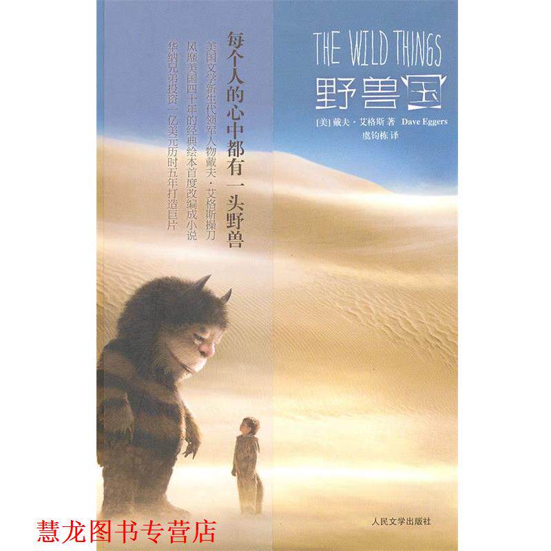 【正版书籍】 野兽国 (美)艾格斯 著,虞钧栋 译 人民文学出版社
