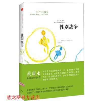 【正版书籍】 性别战争 【美】贾德森 著,杜然　译 中信出版社