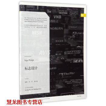 【正版书籍】 标志设计 张军,黄本亮 著 辽宁美术出版社