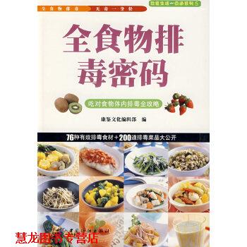 【正版书籍】 全食物密码 康鉴文化编辑部 中国纺织出版社