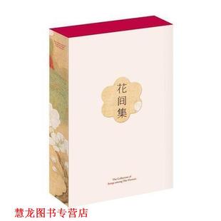 插图赵佶 社 书籍 三秦出版 果麦文化出品 唐寅等 编纂赵崇祚 温庭筠韦庄等 花间集 正版