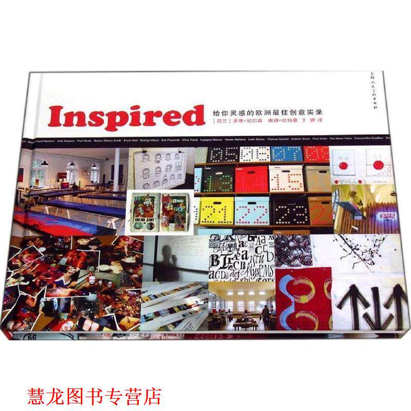 【正版书籍】 Inspired:给你灵感的欧洲创意实录 (荷)尼尔森,(荷)哈特曼 著,丁婷 译 上海人民美术出版社