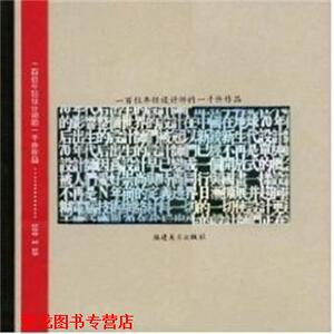 【正版书籍】 一百位年轻设计师的一千件作品 卷一 黄华清 福建美术出版社