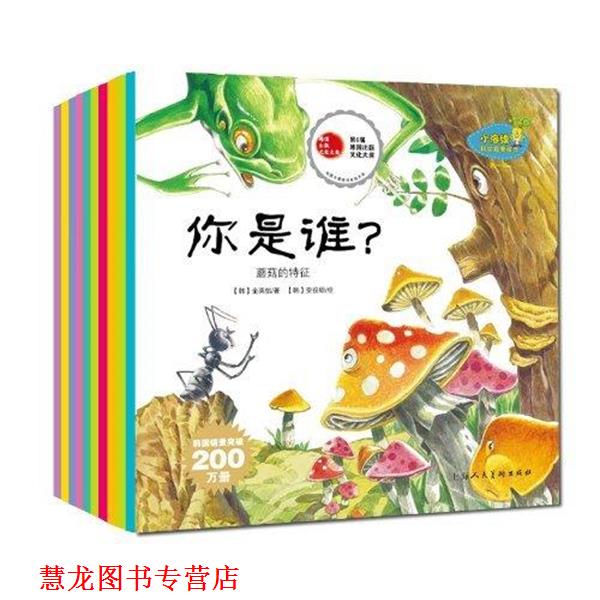 【正版书籍】 小海绵科学启蒙绘本平装辑 【韩】朴振英,【韩】金英怡,【韩】姜蓉淑,【韩】豫宗花 等著 上海人民美术出版社