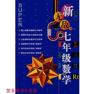 【正版书籍】 新七年级数学 施小茜 等著 外文出版社