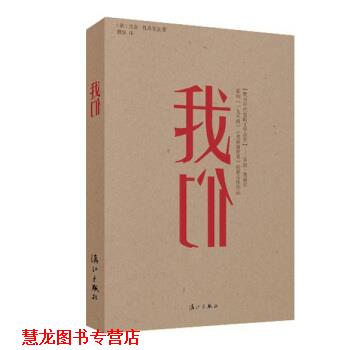 【正版书籍】 我们 [俄] 尤金·扎米亚金, 殷杲 漓江出版社
