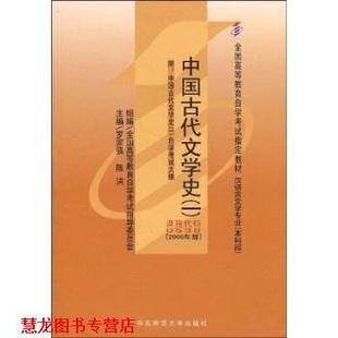 【正版书籍】 中国古代文学史1 罗宗强,陈洪 编 华东师范大学出版社