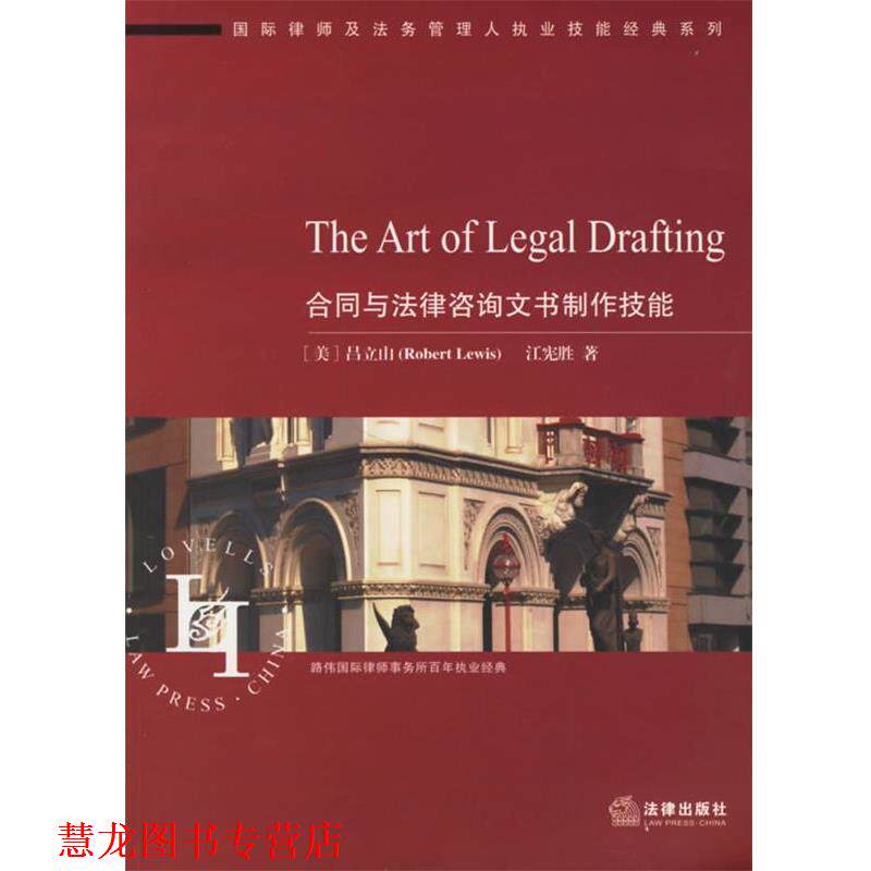 【正版书籍】 合同与法律咨询文书制作技能 吕立山 著 法律出版社