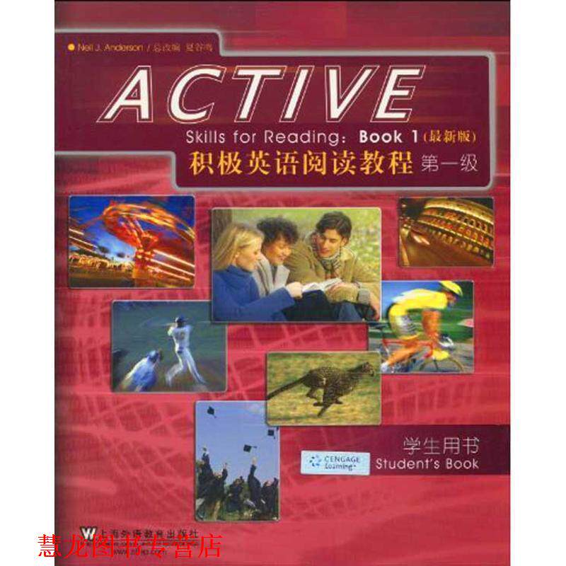 【正版书籍】 积极英语阅读教程含MP3下载 (美国)安德森(Neil J.Anderson) 上海外语教育出版社