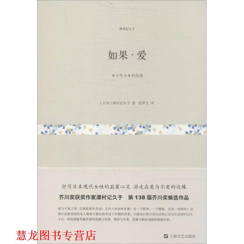【正版书籍】 如果丶爱 津村记久子 上海文艺出版社