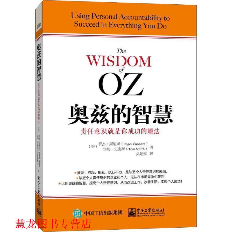 【正版书籍】 奥兹的智慧:责任意识就是你成功的魔法 Roger Connors(罗杰.康纳斯),Tom Smith(汤姆.史密斯) 　著,吴景辉　译 电子