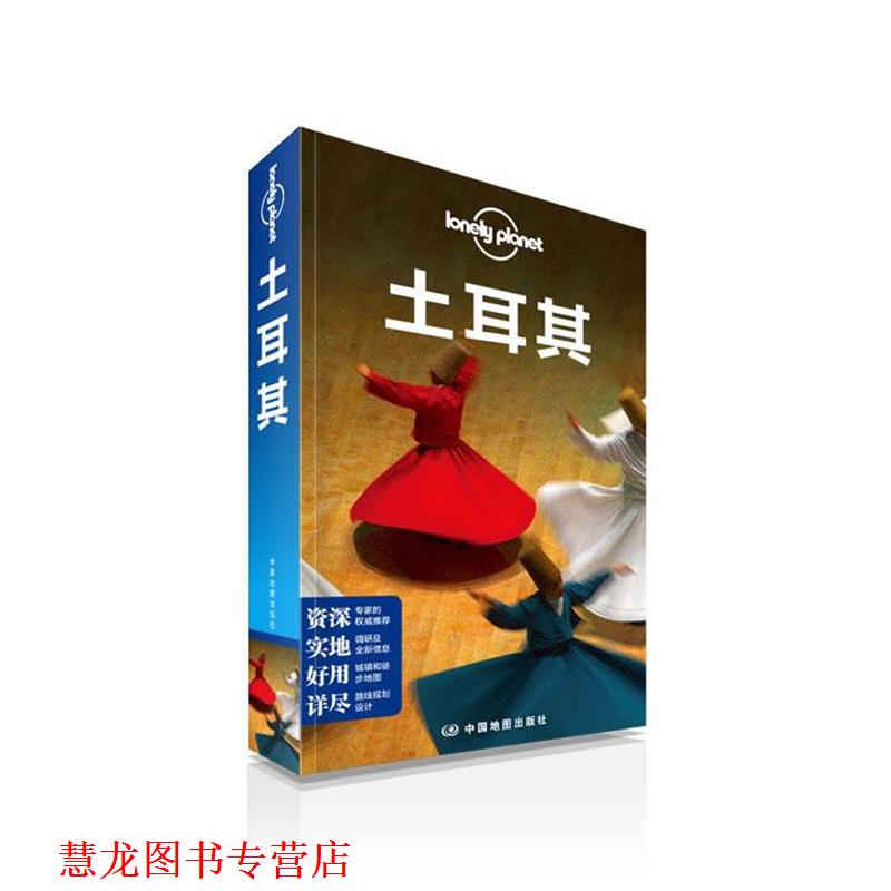 【正版书籍】 孤独星球Lonely Planet旅行指南系列:土耳其 澳大利亚LonelyPlanet公司 中国地图出版社