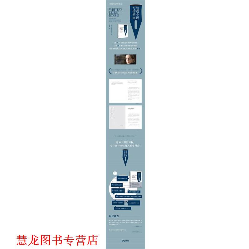 【正版书籍】 短篇小说写作指南 美国《作家文摘》杂志社编 湖南文艺出版社