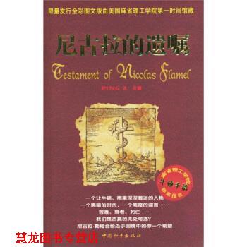【正版书籍】 尼古拉的遗嘱 PINGZ 著 中国和平出版社