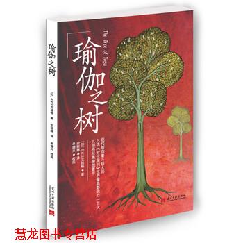 【正版书籍】 瑜伽之树 [印度] B.K.S.艾扬格 著,余丽娜 译 当代中国出版社