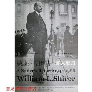 旅人遲歸 社 書籍 盧欣渝 中國青年出版 威廉·夏伊勒 正版 美