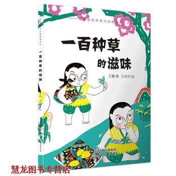 【正版书籍】 一百种草的滋味 小可酱 绘 天津人民美术出版社