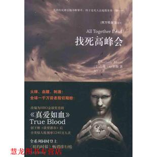著 社 书籍 人民文学出版 译 高琼宇 哈里斯 美 找死高峰会 正版