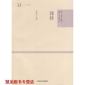 【正版书籍】 诗经 [清] 方玉润,朱杰人 著 上海古籍出版社