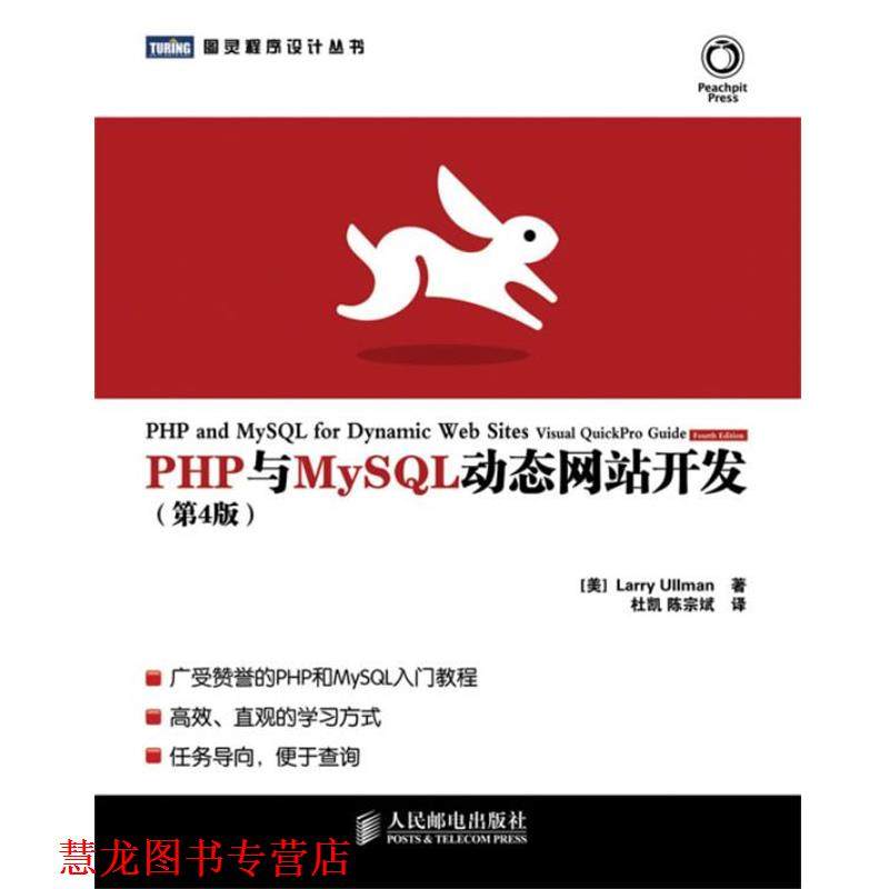 【正版书籍】 PHP与MySQL站开发 [美]Larry Ullman 著,杜凯,陈宗斌　译 人民邮电出版社