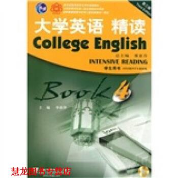 【正版书籍】 大学英语精读4 李荫华 编 上海外语教育出版社