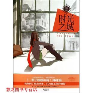 【正版书籍】 时光之城 皎皎 著 江苏文艺出版社