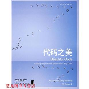 之美 机械工业出版 奥莱姆 译 美 维尔森 正版 书籍 代码 社 Oram Wilson 编 Group
