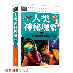 常春藤 人类神秘现象 龚勋 同心出版 书籍 编 社 正版