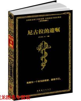 【正版书籍】 尼古拉的遗嘱 PING Z 著 文化艺术出版社
