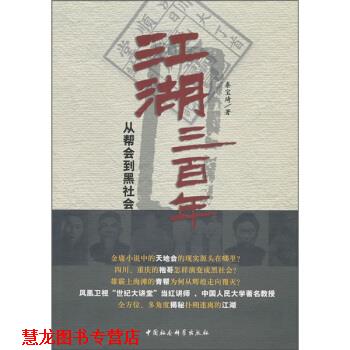 【正版书籍】 江湖三百年 秦宝琦 中国社会科学出版社