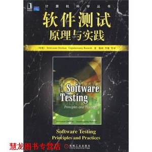【正版书籍】 软件测试原理与实践 [印] 迪西肯（Desikan S） 著,韩柯 等 译 机械工业出版社