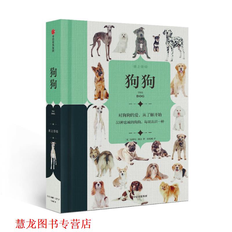 【正版书籍】 纸上景观：狗狗 安妮特·康恩 中信出版社