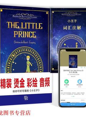 【正版书籍】 小王子 Antoine de Saint-Exupéry 海豚出版社