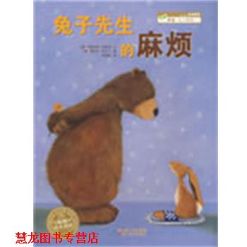【正版书籍】 兔子先生的麻烦 (德)肯普特 湖北美术出版社