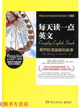 【正版书籍】 每天读一点英文:那些给我温暖的故事 Jack Canfield, Amy Newmark, Mark Victor Hansen 湖南文艺出版社